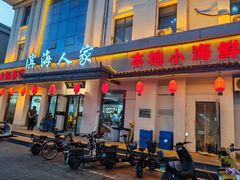 -良师门滨海人家·海鲜·家常菜(滨海城店)