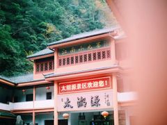 -太湖源风景区