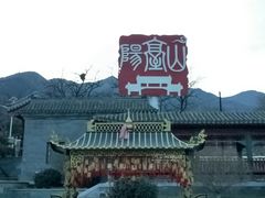 -阳台山自然风景区