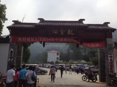 门面-龙宫洞风景区