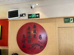 -阿达师傅鱼汤面