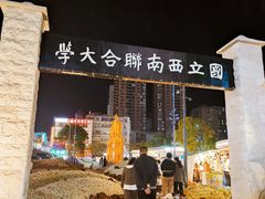 -南屏步行街