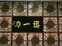 -百年认一力 太原老字号 (桥头街店)