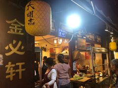 门面-金必轩(青岩店)