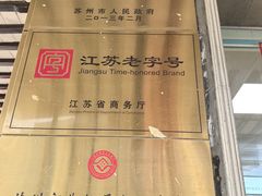 -陆稿荐观前街店