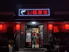 -刘妈菜馆(磁器口店)