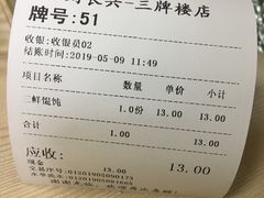 -刘长兴(三牌楼店)