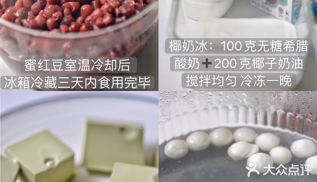 红豆抹茶芋圆椰子冰｜和酷暑Say goodbye～