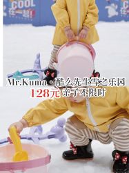-Mr·Kuma酷么先生雪之乐园