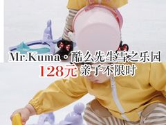 -Mr·Kuma酷么先生雪之乐园
