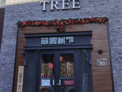 门面-苹果树下艺术餐厅(宋庄店)