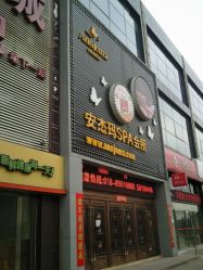大堂-安杰玛SPA会所