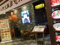 门面-宽窄巷子冒菜(中华广场店)