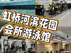 -虹桥河滨花园会所游泳馆
