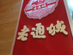 -老通城豆皮大王(吉庆街店)