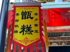 -满席珍清真烤鸭店•北京菜(天坛店)
