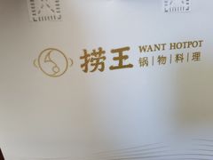 -捞王锅物料理(凯旋路店)