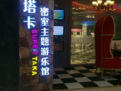 门面-H次元沉浸剧情密室(街道口店)