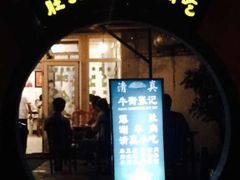 门面-前门张记涮肉(前门店)