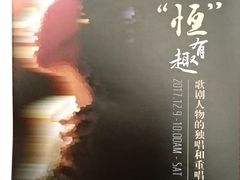 -贺绿汀音乐厅
