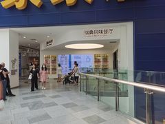 -宜家·瑞典风味餐厅(北京西红门店)