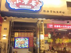 -小饕荟雅安贡椒鱼鲜馆(广福桥店)