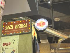 -首尔烤肉大排档(合生汇店)