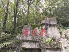 -陶祖圣境风景区