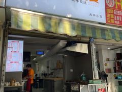 -晓友烧麦(光华村店)