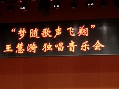 -贺绿汀音乐厅