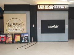 -星聚会KTV(南翔印象城MEGA店)