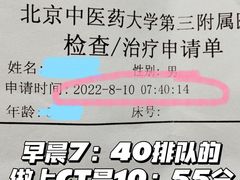 -北京中医药大学第三附属医院