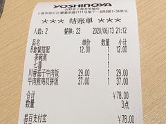 -吉野家(上海美罗城店)