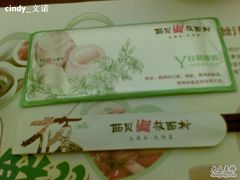 餐具-西贝(金桥店)
