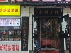 -傅记酱肉
