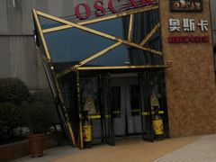 -奥斯卡新都汇影城(终级银幕)