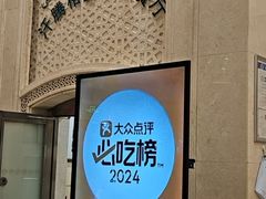 -汗腾格里·风味餐厅(新疆驻京办店)