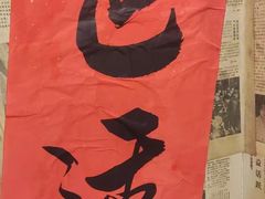-罗妈砂锅(四川成都奎星楼店)