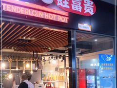 门面-蛙太牛牛肉海鲜自助火锅(台江万达店)