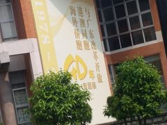 -二沙岛-广东华侨博物馆