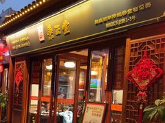 -秉正堂(天后宫总店)