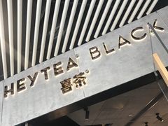 -喜茶(北京三里屯太古里店)