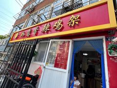 -如意香辣鸡架(总店)