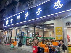 -贵州笋子鸡(米市街店)