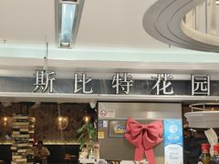 -斯比特花园西餐厅(东方商厦店)
