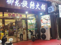 -清真学习巷串串