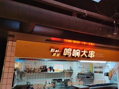 -鸣记脆皮烤鱼·海鲜烤鱼(三八广场店)