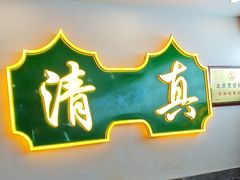 -烤肉刘·清真老北京炙子烤肉(虎坊桥老店)