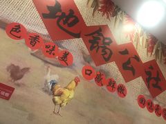 -地锅公社·现炒地锅鸡·地锅鱼·夜宵(罗锦路店)