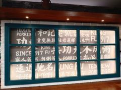 -南拳十三姨·潮汕砂锅粥(世纪金源店)